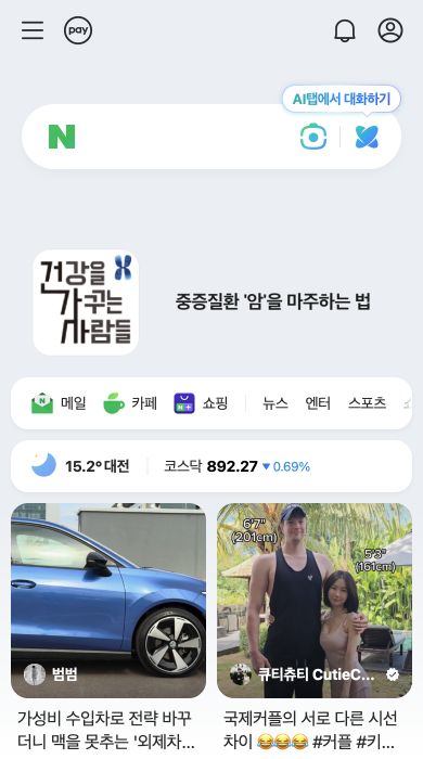 네이버 모바일 첫 화면