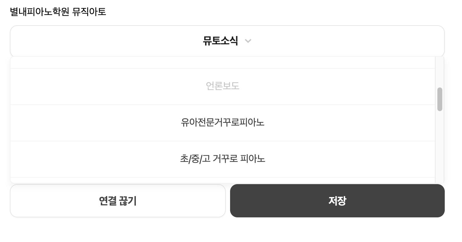 뮤직아토 블로그의 유아 및 초중고 피아노 카테고리를 선택해 연결하는 실제 설정 자료