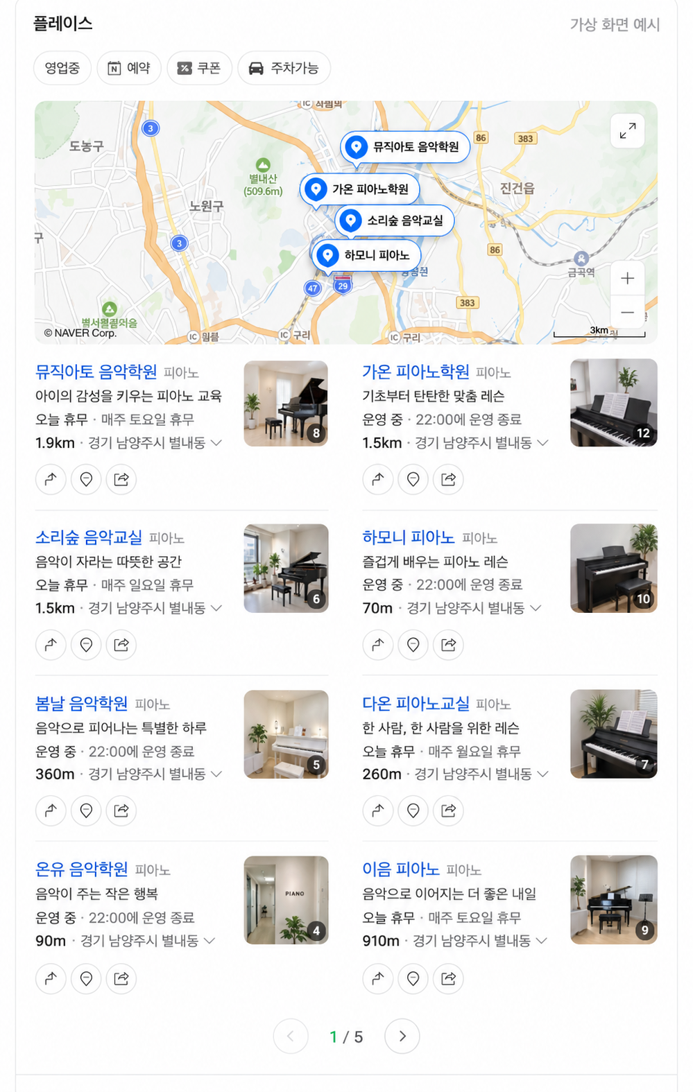 지도와 두 열의 학원 목록으로 구성된 가상 플레이스 검색 화면